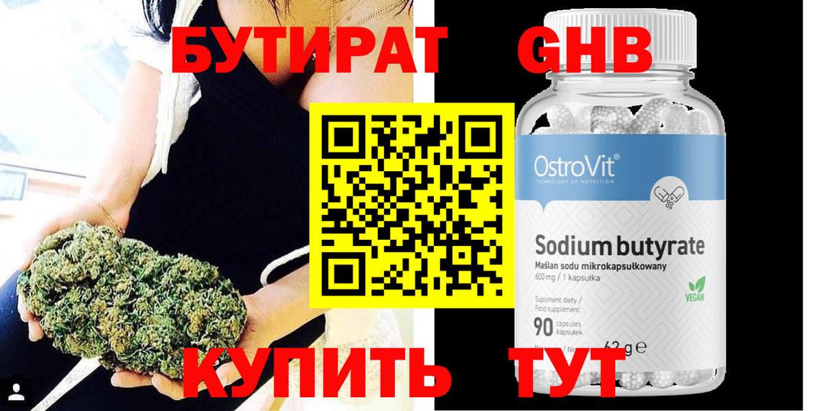 БУТИРАТ буратино Нефтеюганск