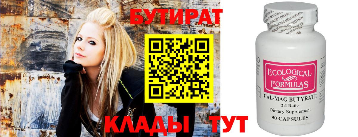Нефтеюганск  БУТИРАТ  Вход с VPN  БУТИРАТ 1.4BDO 