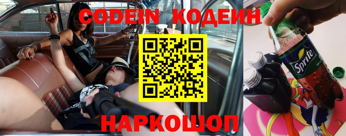 Codein напиток Lean (лин) Нефтеюганск