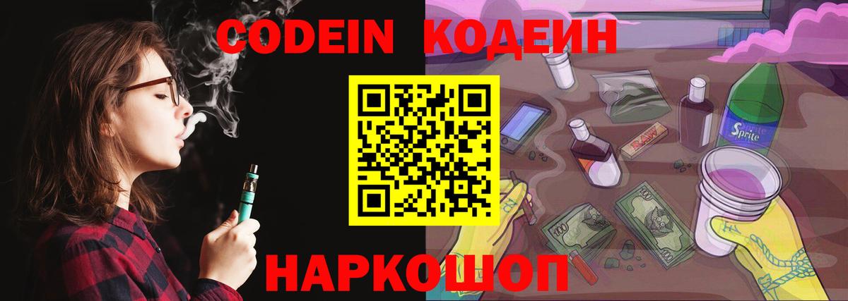 Нефтеюганск  Codein напиток Lean (лин)  Вход с VPN  Кодеин напиток Lean (лин) 